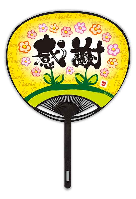 ポリGタイプうちわ 感謝