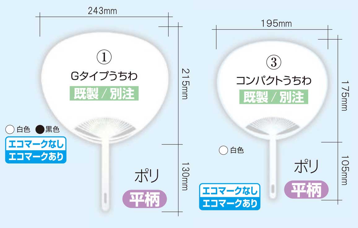色校正[試作]可能 ポリうちわこだわりカラー印刷