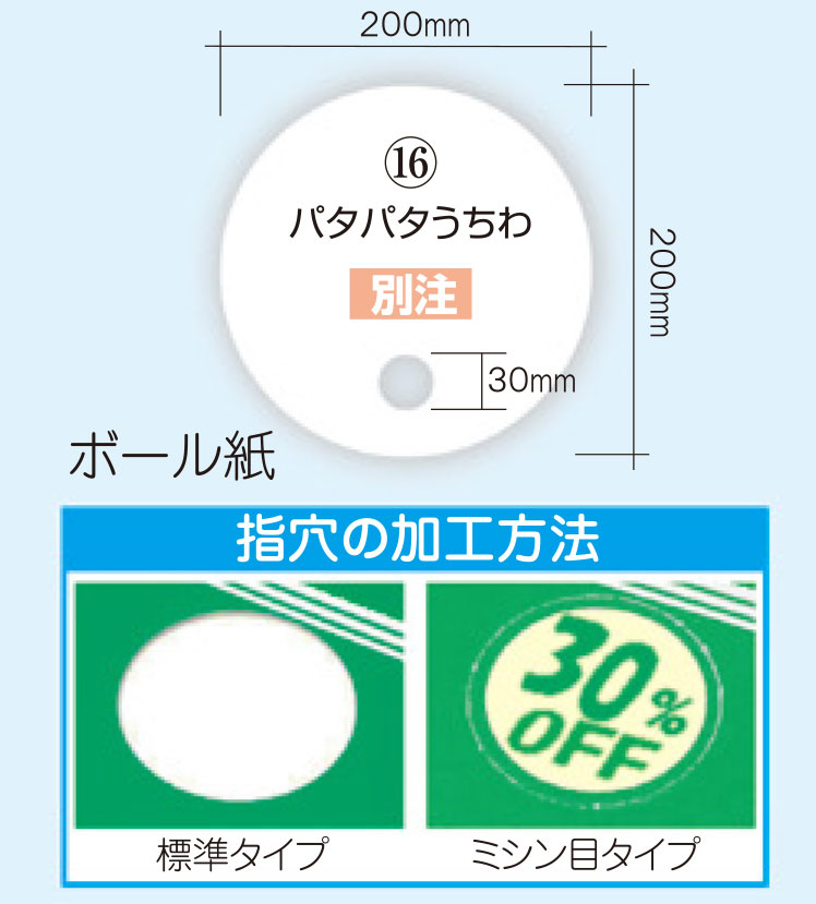 色校正[試作]可能 紙製丸うちわ印刷
